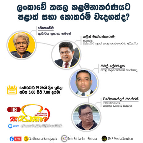 kathika #118: How important are provincial councils to waste management in Sri Lanka?