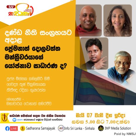 Kathika #127: MP Dolawatte’s Bill on Decriminalizing Homosexuality in Sri Lanka