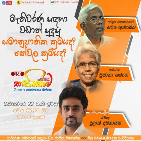 Kathika #150 : First-Past-The-Post or proportional: Options for Electoral Reforms Sri Lanka