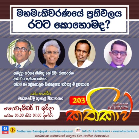 Kathika #203 : 2024 Parliamentary Election Result and Sri Lanka’s Future