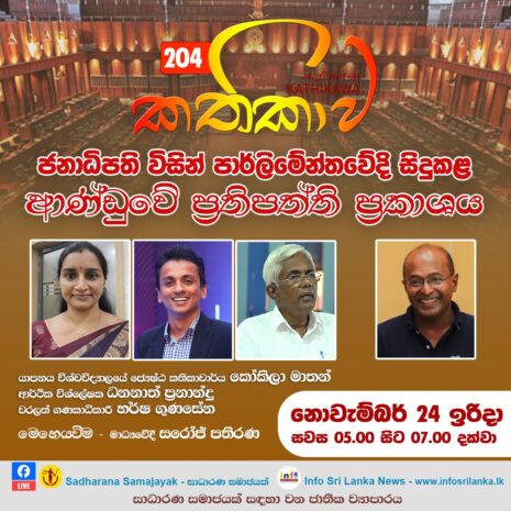 Kathika #204 : President’s Policy Statement to the Parliament