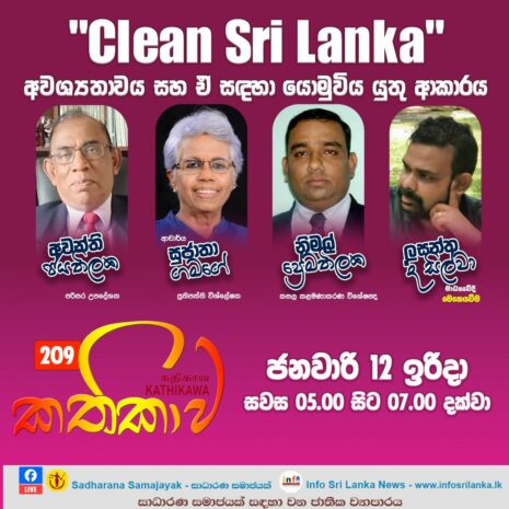 Kathika #209 : Requirement and Path for the “Clean Sri Lanka”