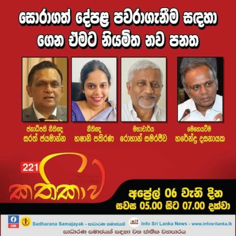 Kathika #221 : Act to be Implemented to Recover Stolen Property