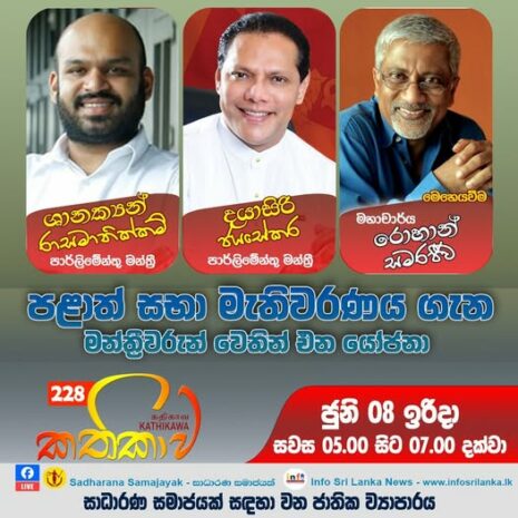 Kathika #228 : Why and How We should Expedite Provincial Council Elections