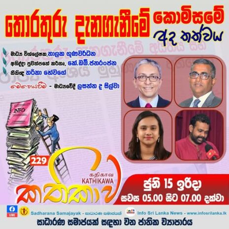 Kathika #229 : Present status of the Right to Information Commission