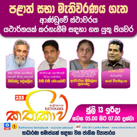 Kathika #233 : How can a Provincial Council Election be Realistically held in the Near Future?