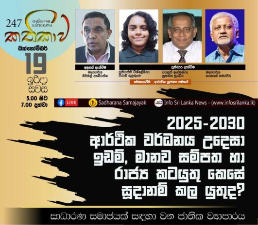 Kathika #247 : How to Align Land, Labour, and Governance for 2025–2030 Economic Growth?