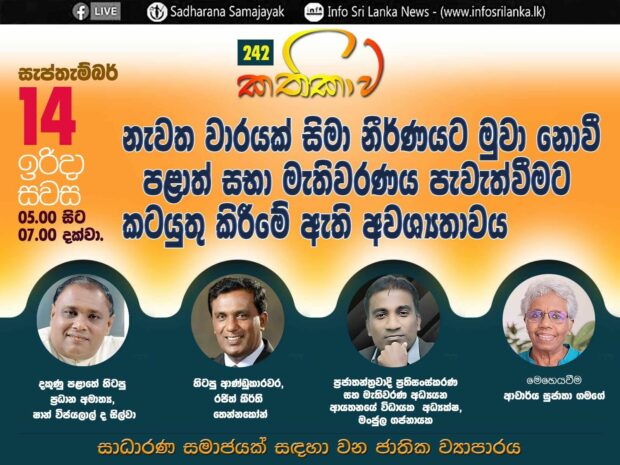 Kathika #242 : Holding Provincial Council Elections Without Further Delimitation