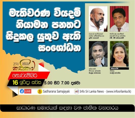 Kathika #251 : Election Expenditure Act Amendments