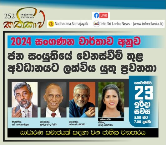 Kathika #252 : Key Population Composition Trends from the 2024 Census