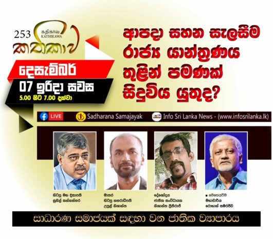 Kathika #253 : Should Disaster Relief be limited to State Mechanisms?