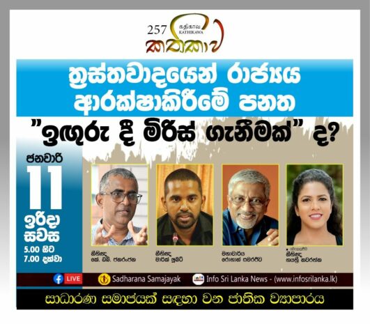 Kathika #257 : “Is the Protection of the State from Terrorism Act misleading?”