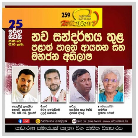 Kathika #259 : Public Aspirations and Local Governance in a Changing Context