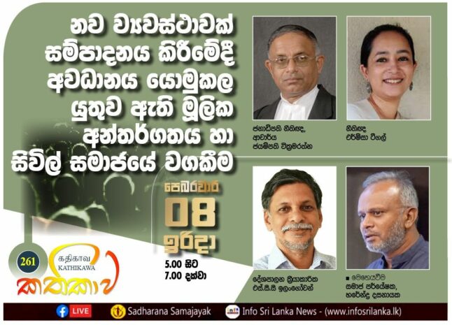 Kathika #261 : Key Constitutional Content and Civil Society’s Role
