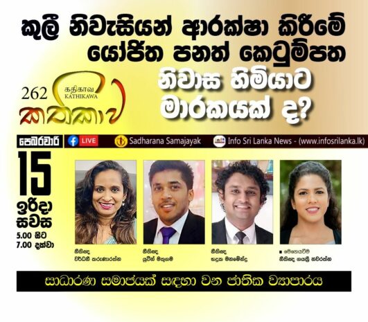 Kathika #262 : Is the Tenant Protection Bill Detrimental to Homeowners?