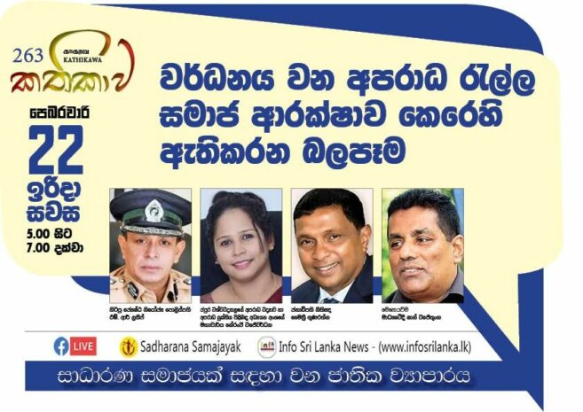 Kathika #263 : Impact of Rising Crime on Social Security