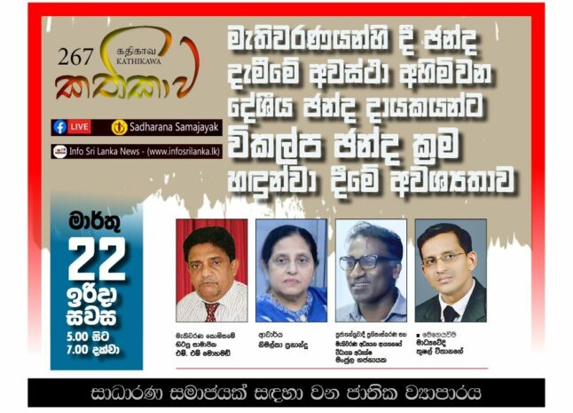 Kathika #267 : Alternative Voting for excluded Local Voters